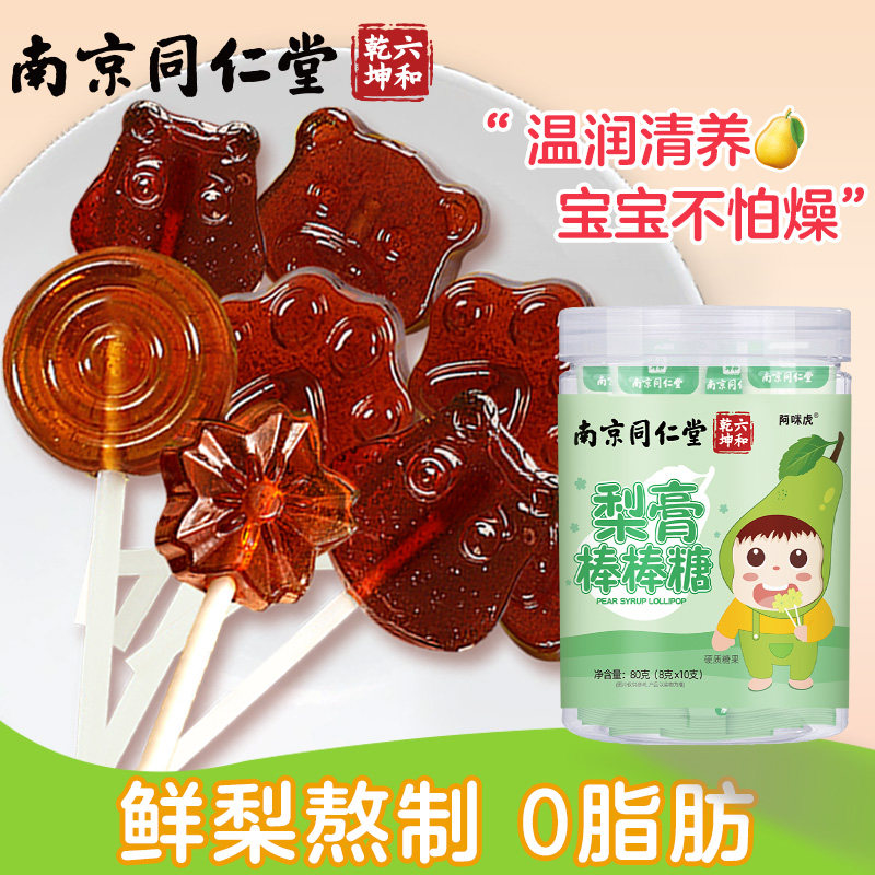 南京同仁堂罐装梨膏棒棒糖秋梨膏棒棒糖无添加儿童健康零食魅火