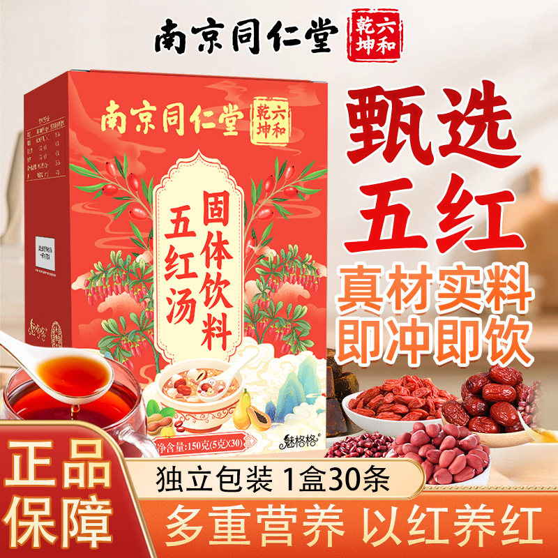 五红汤哺乳期营养追奶滋补魅火图片