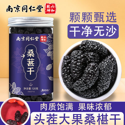 2026桑葚桑椹干当季新货粒大饱满