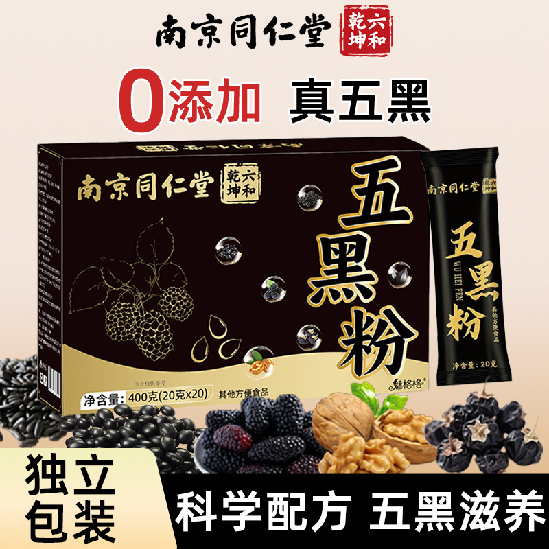 同仁堂五黑粉0添加魅火旗舰店图片
