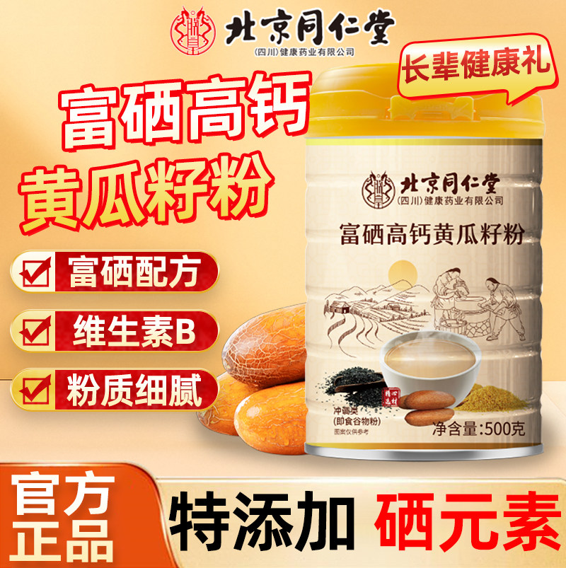 富硒高钙黄瓜籽粉早代餐泡水喝