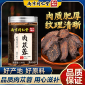 南京同仁堂肉苁蓉新疆肉苁蓉切片肉质肥厚泡茶水喝煲汤可即食魅火