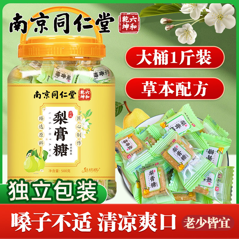 秋梨膏糖大罐1斤装润喉糖魅火图片