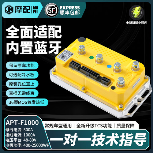 APT蓝牙控制器2026款F1000极核九号C+小牛首驱等车型通用无损直上