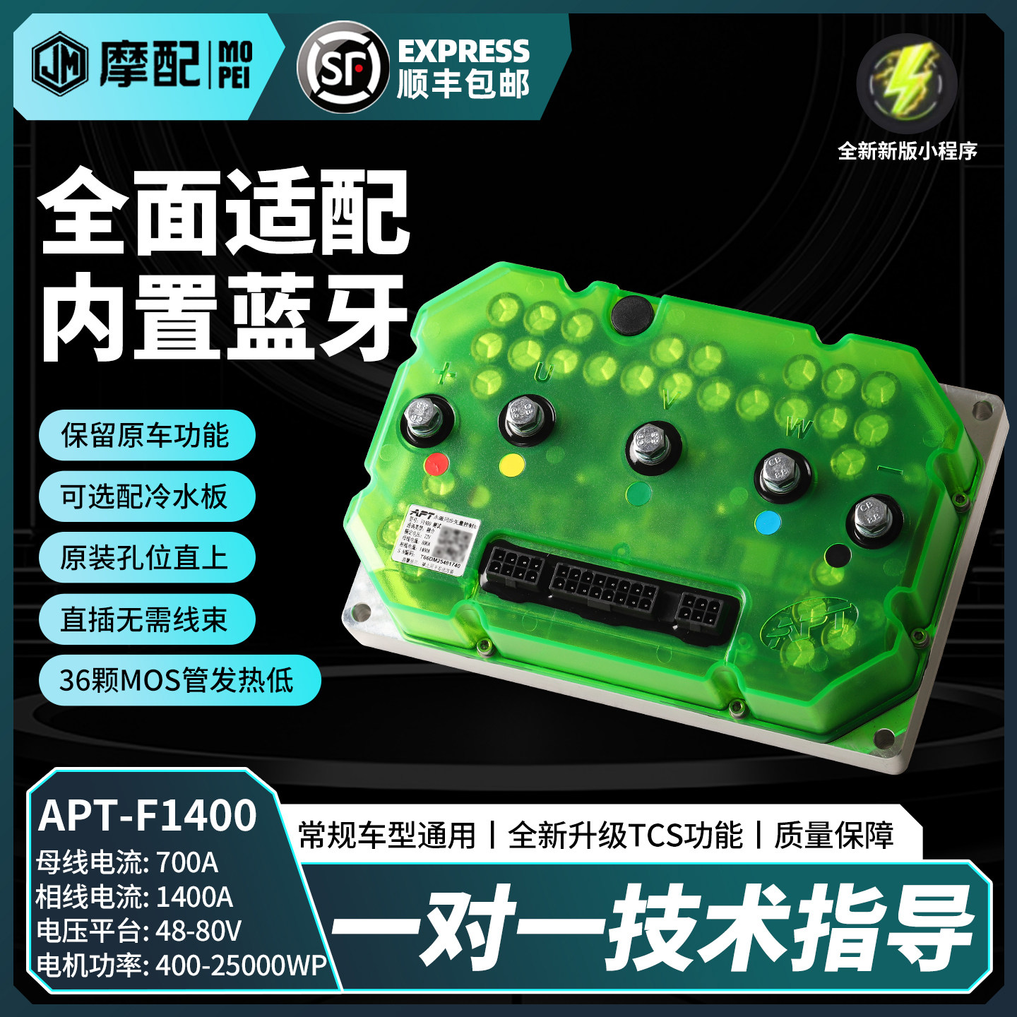 APT蓝牙控制器2026款F1400极核九号C+小牛首驱等车型通用无损直上