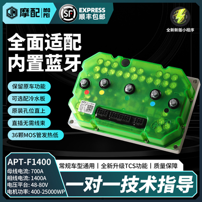 APT蓝牙控制器2026款F1400极核九号C+小牛首驱等车型通用无损直上