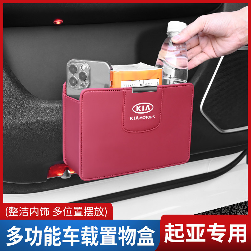 起亚车门储物盒多功能垃圾桶