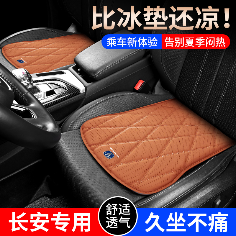 适用于长安四季透气坐垫