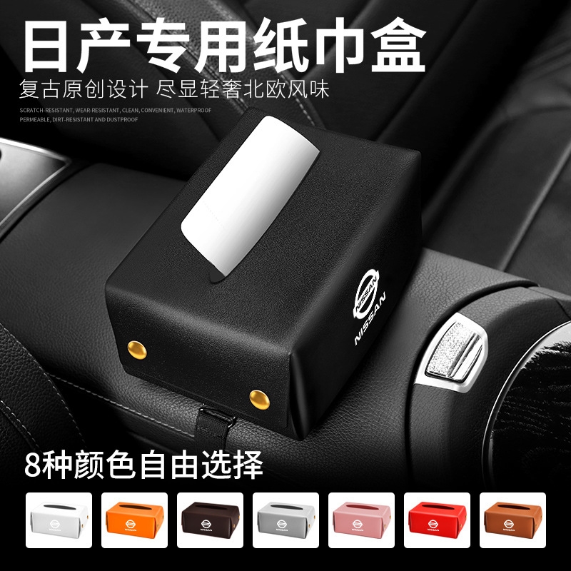 适用日产天籁轩逸骐车载纸巾盒