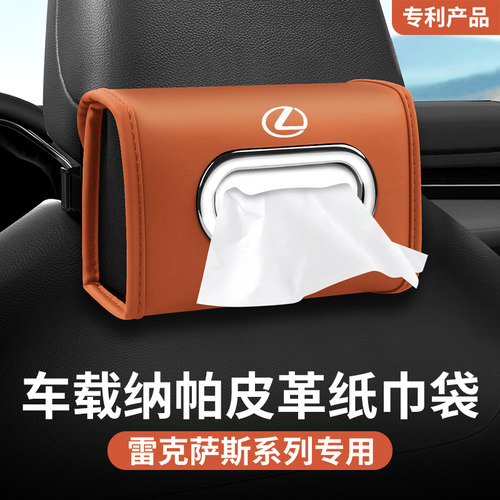 雷克萨斯车载纸巾盒挂式抽纸盒