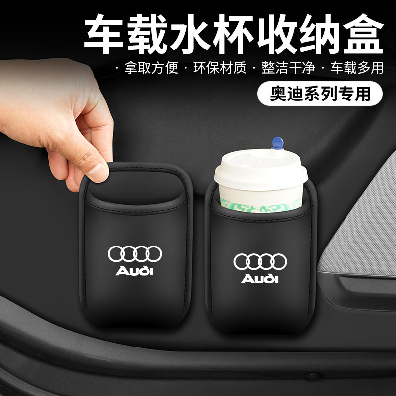 奥迪车载水杯架收纳盒