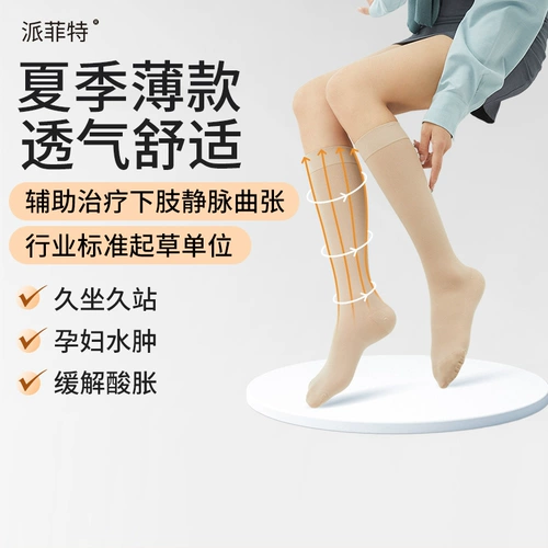 Пайфетт внутривенные вены эластичные носки медицинское летнее лечение летнее лечение.