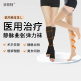 Paifett Медицинские варицинированные эластичные носки второй уровень медицинского типа -лечение анти -бромбозом. Защита пассажира