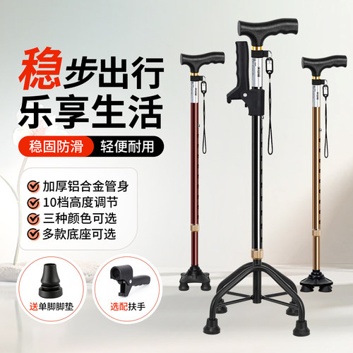 乐来福老人拐杖精良品质