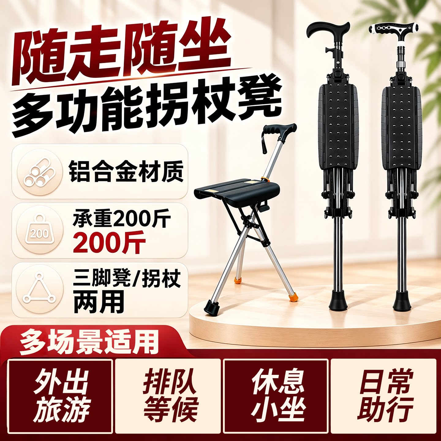 乐来福折叠手杖凳铝合金拐杖椅