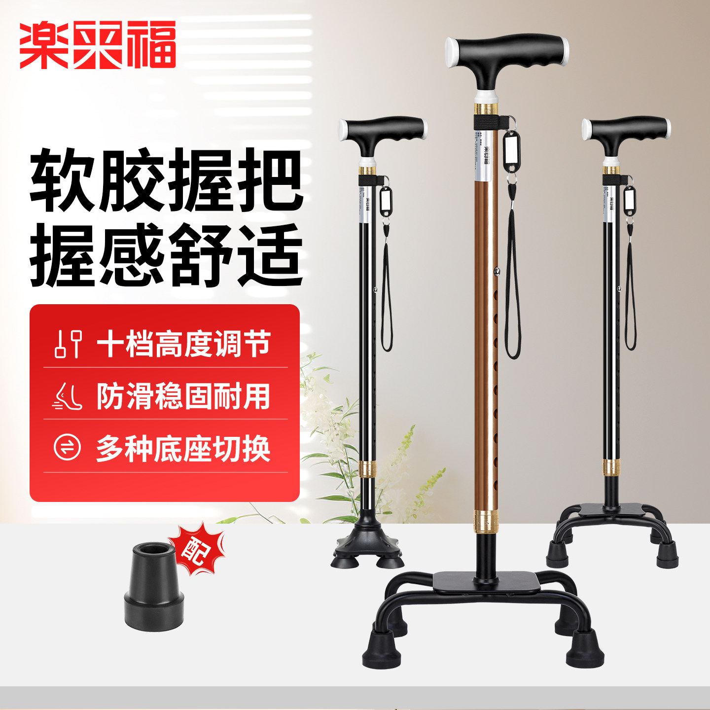 乐来福轻便防滑拐杖软胶手柄多种底座铝合金手杖老人专用四脚拐棍