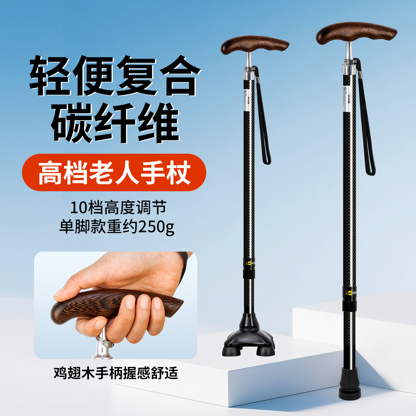 乐来福碳纤维拐杖老人防滑拐棍鸡翅木柄老年人碳素手杖助步器四脚