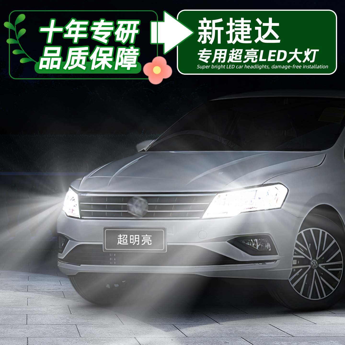 适用13-19款大众新捷达led大灯17近光16超亮15灯泡18远光灯14改装