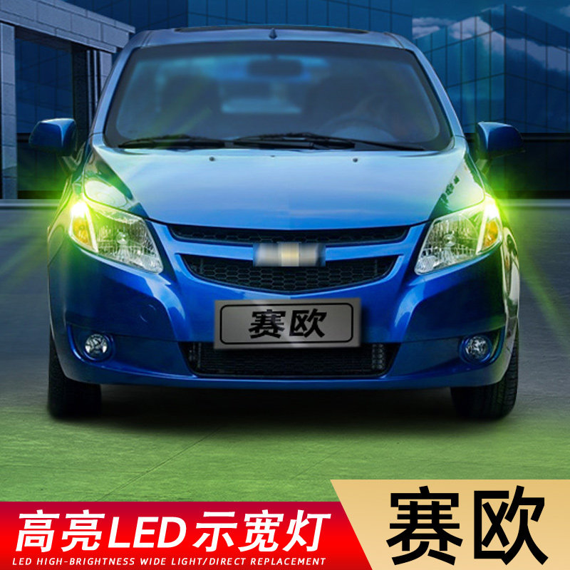 大促5折赛欧超高亮LED示宽灯