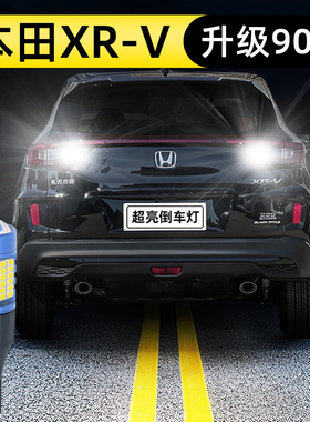 适用15-22款本田XR-V倒车灯led超亮17舒适版xrv倒车19灯泡20改装