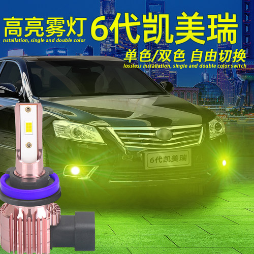 6代凯美瑞LED雾灯超亮爆闪H11灯