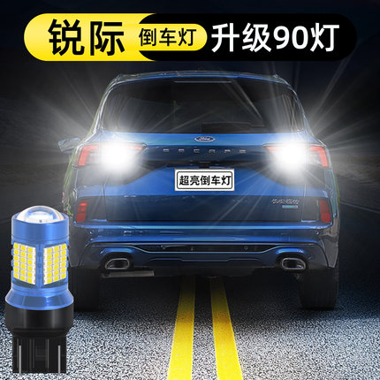 适用20-24款福特锐际led倒车灯泡23两驱悠享版锐际超亮倒车灯改装