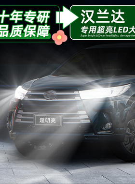 适用15-21款丰田汉兰达led大灯17远光18精英版20近光超亮灯泡改装