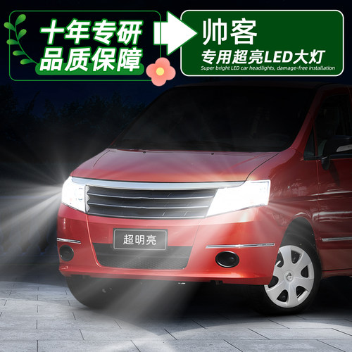帅客超亮LED前大灯远近H1灯泡H4