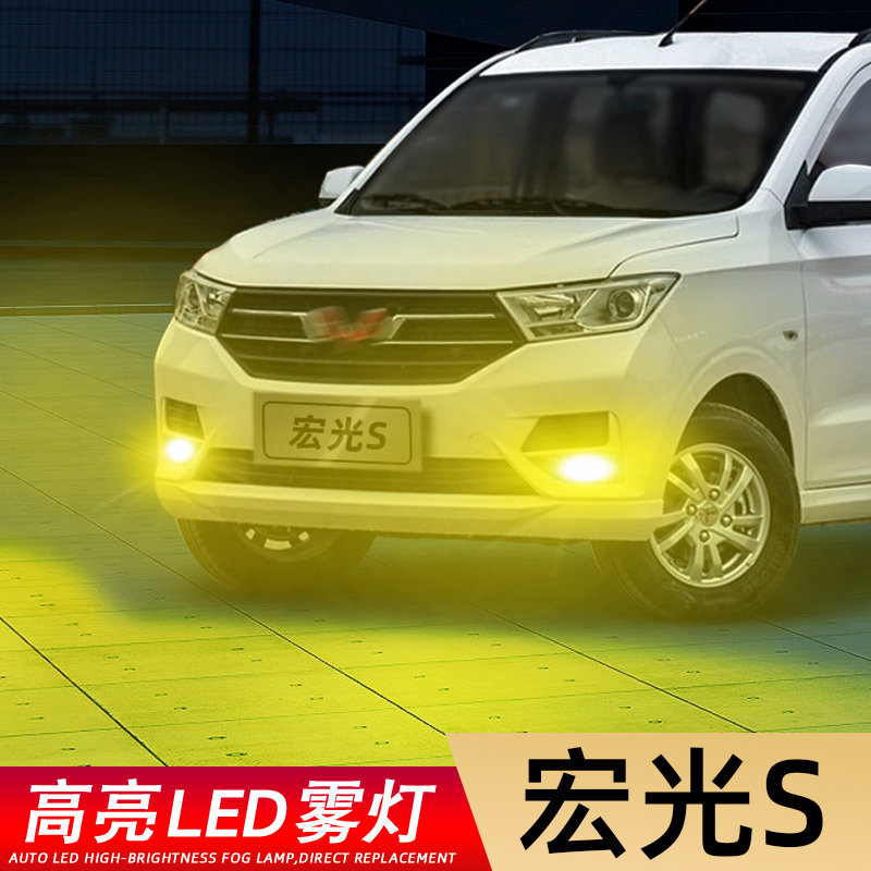 适用10-21款20五菱宏光S超亮LED雾灯18爆闪13宏光s防雾灯泡14改装,汽车零部件/养护/美容/维保,汽车灯泡,淘宝优惠券,粉丝福利购,淘宝优惠卷