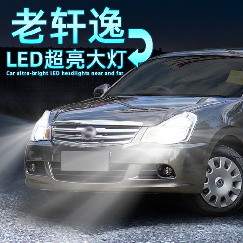 老轩逸超亮LED大灯远近光H11灯泡