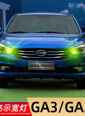 适用13-17款传祺GA3超亮LED示宽灯14小灯ga3s视界示廓灯插泡改装