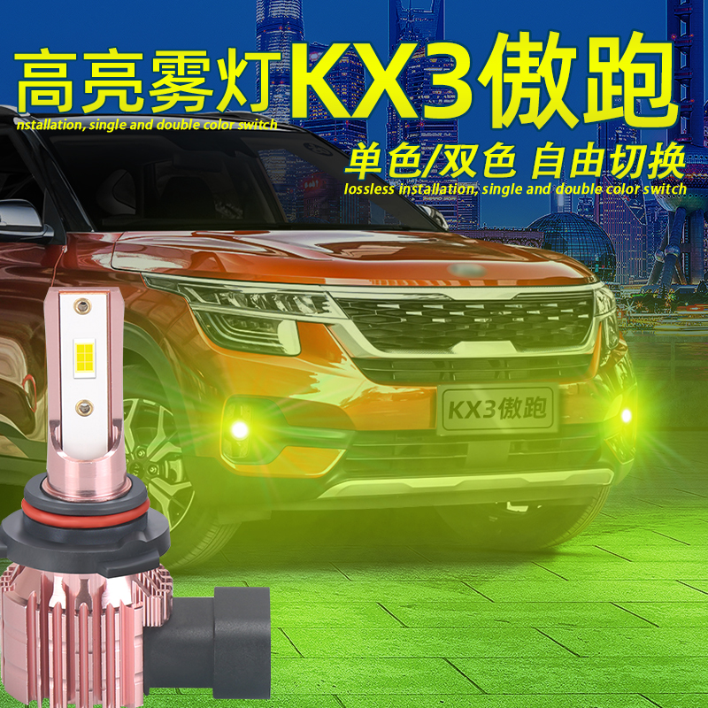 KX3傲跑LED雾灯超亮爆闪9006灯泡