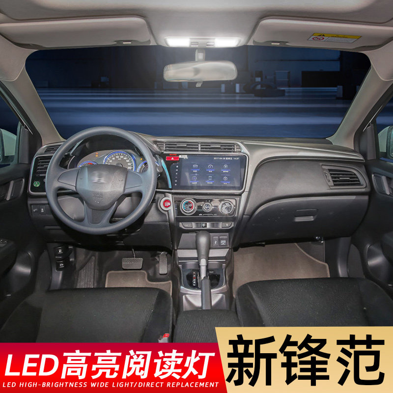 适用本田15-17款新锋范阅读灯led车内照明灯棚顶车内顶灯内饰改装