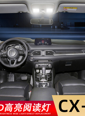 适用13-22款21 20马自达CX-5阅读灯19LED车内灯CX5车顶灯17改装18