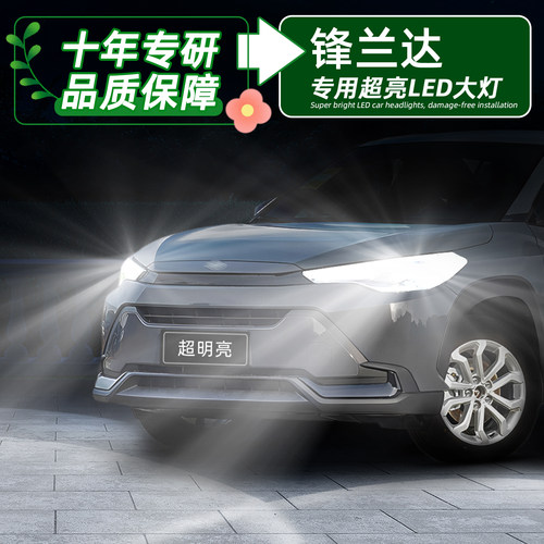 锋兰达超亮LED大灯远近一体灯泡
