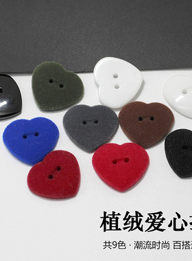 植绒桃心白色衬衫扣爱心二眼扣子树脂扣毛衣开衫大衣百搭黑色纽扣