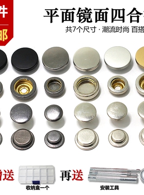 黑色平面镜面四合扣暗扣金属隐形子母扣女棒球服按扣纽扣扣子敲扣