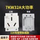 包邮 插座 250V大功率模数化单相三孔32A AC30三插32A配电箱导轨式