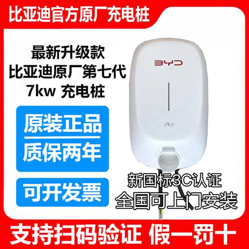 新国标3C认证家用充电桩3.5-7KW
