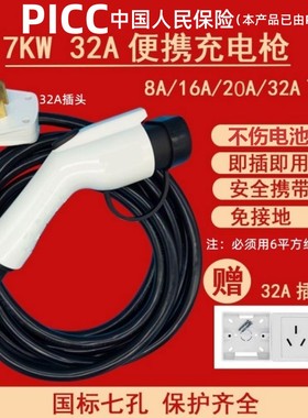 16A通用型充电桩32A充电枪新能源充电枪随车充7孔慢充枪