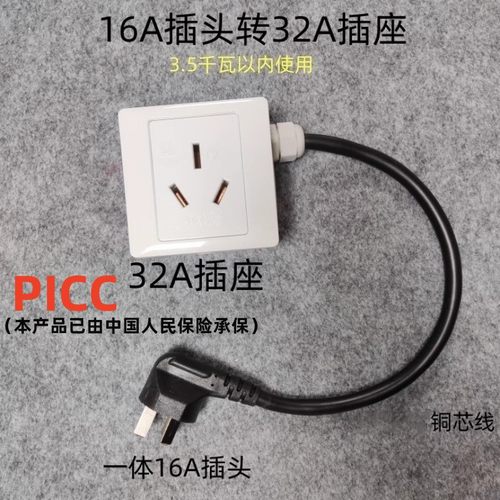 32a转16a插座龙榜32a转16a座