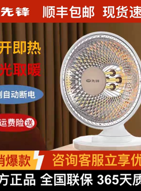 先锋取暖器HF2023QT-8小太阳家用