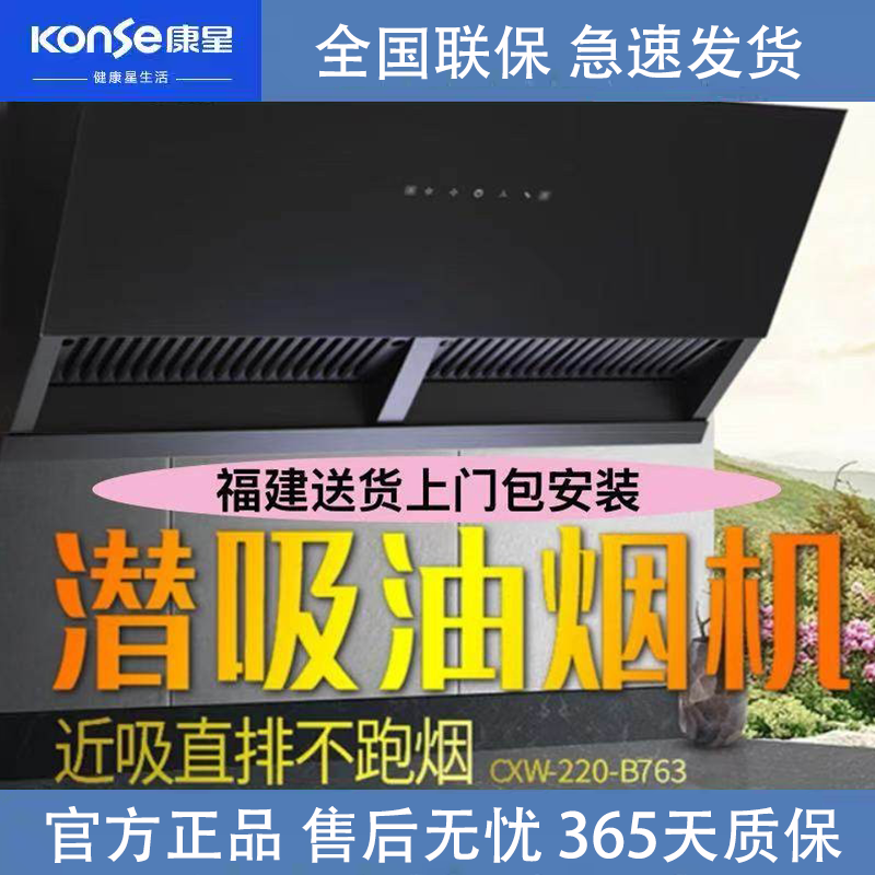 康星油烟机B763侧吸式抽油烟机大吸力吸油烟机厨房家用一级出租屋