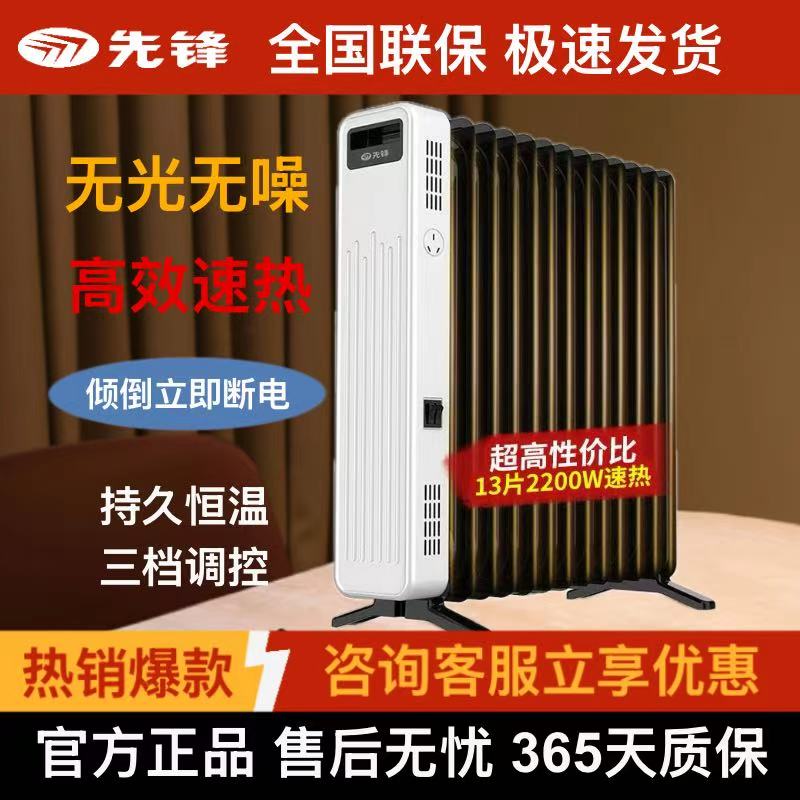 先锋取暖器NDY-22B13家用暖风机电暖器电热油汀电暖气片静音速热