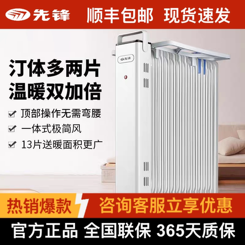 13片先锋油汀置地家居取暖器