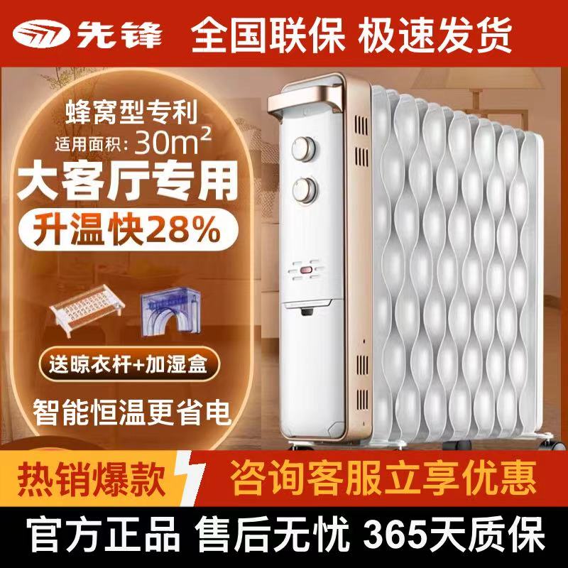 全屋先锋热浪家用电暖油汀