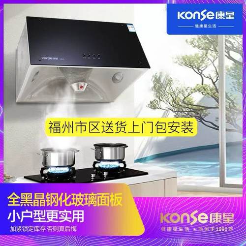 康星CXW-220-106A抽油烟机家用厨房大吸力顶吸式油烟机出租房