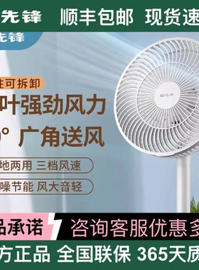 先锋落地电扇办公室静音FS30-23A大风力家用省电18叶双环扇电风扇