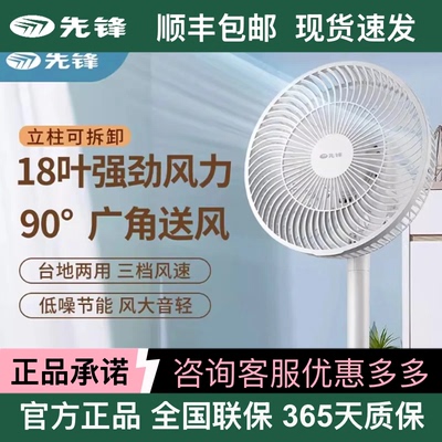 先锋落地电扇FS30-23A大风力