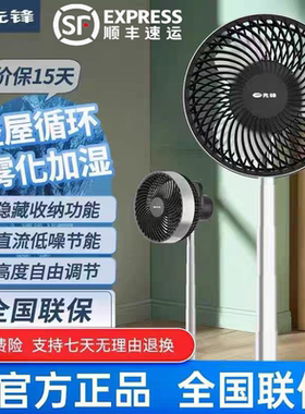 先锋电风扇落地式家用大风力